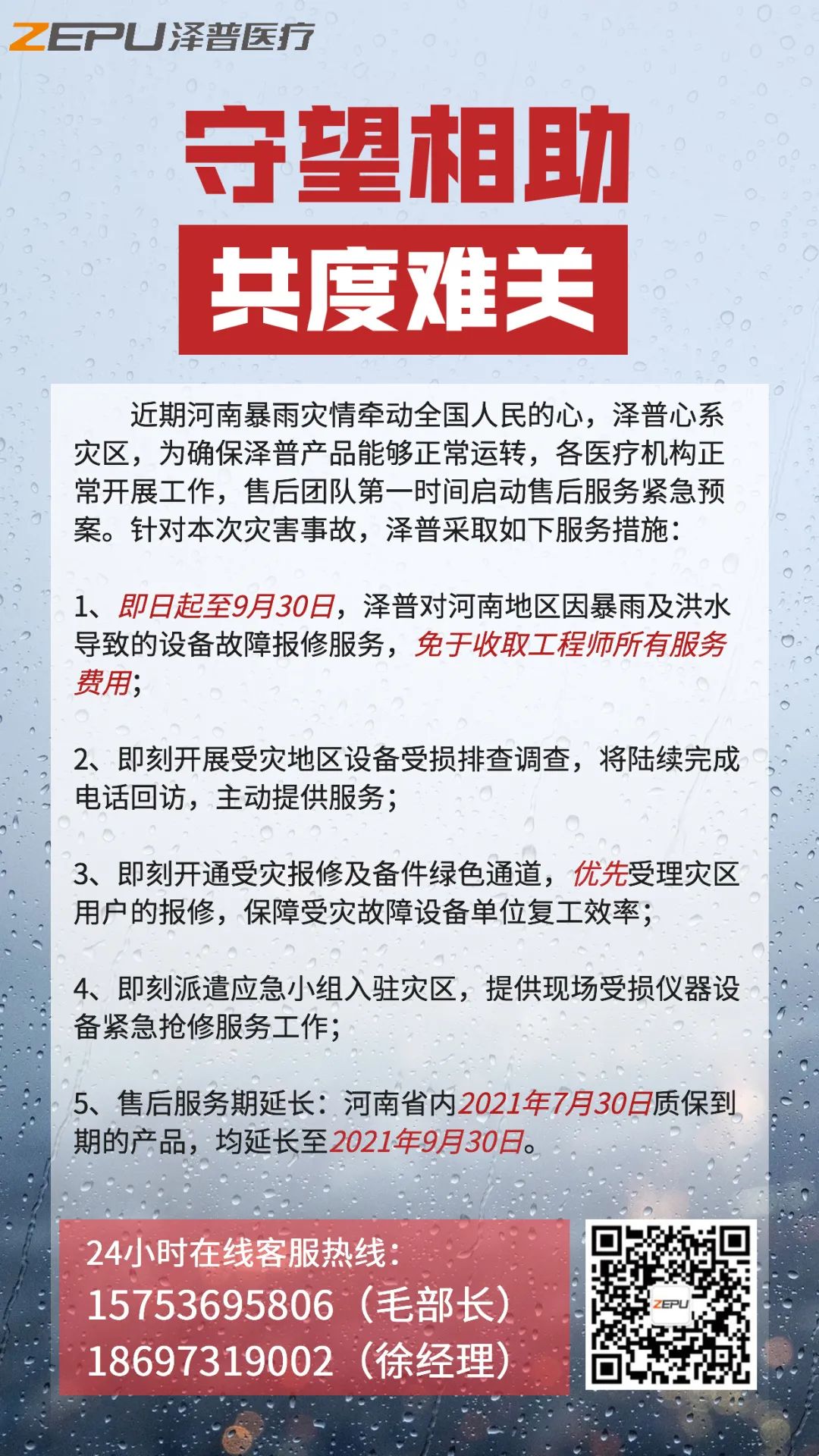 河(hé)(hé)南暴雨災情牽動人心，泽普啟動售後緊急預案